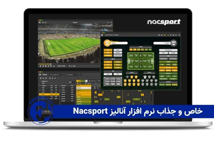 خاص و جذاب نرم افزار آنالیز Nacsport