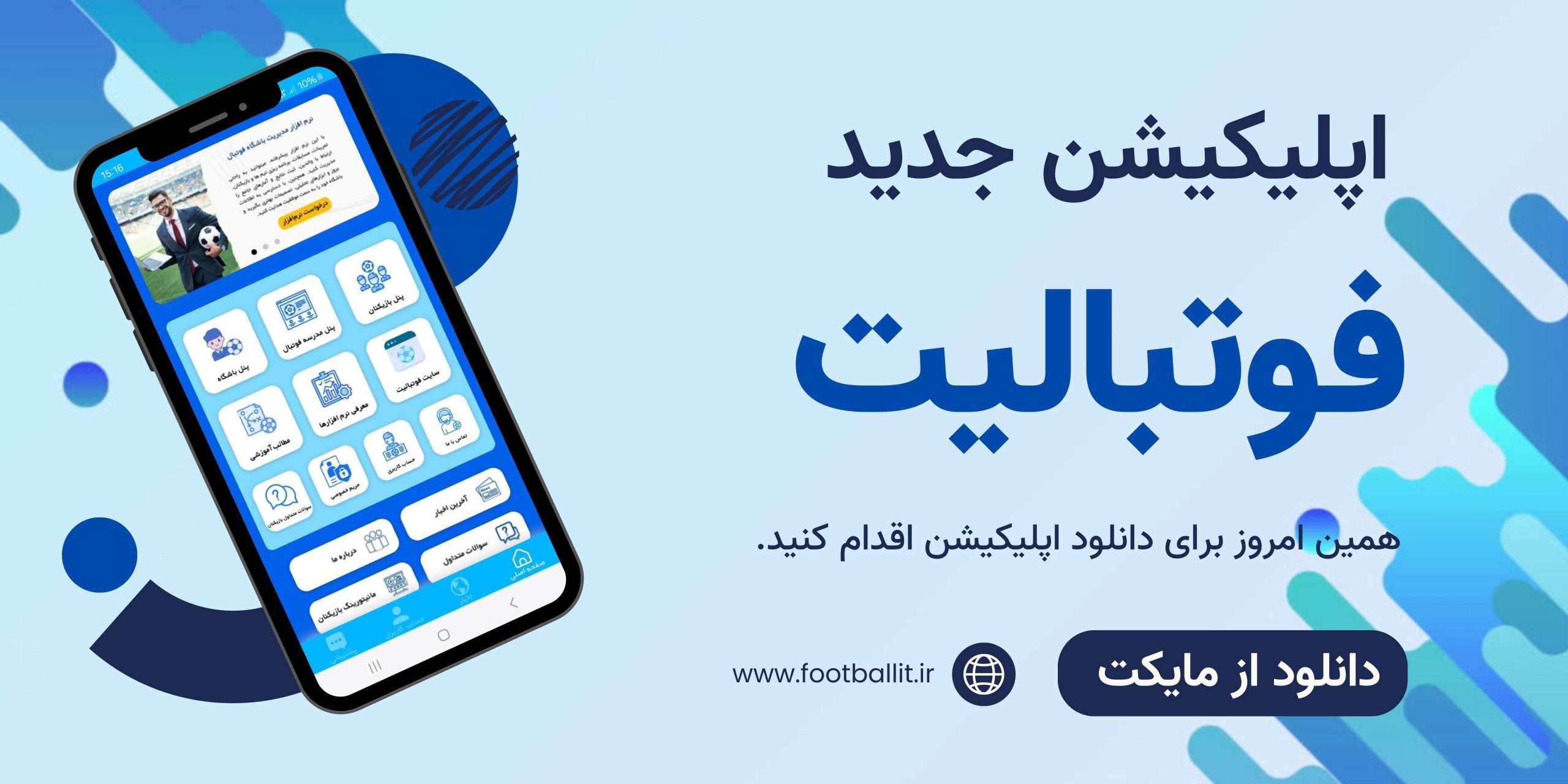 بنر اپ فوتبالیت