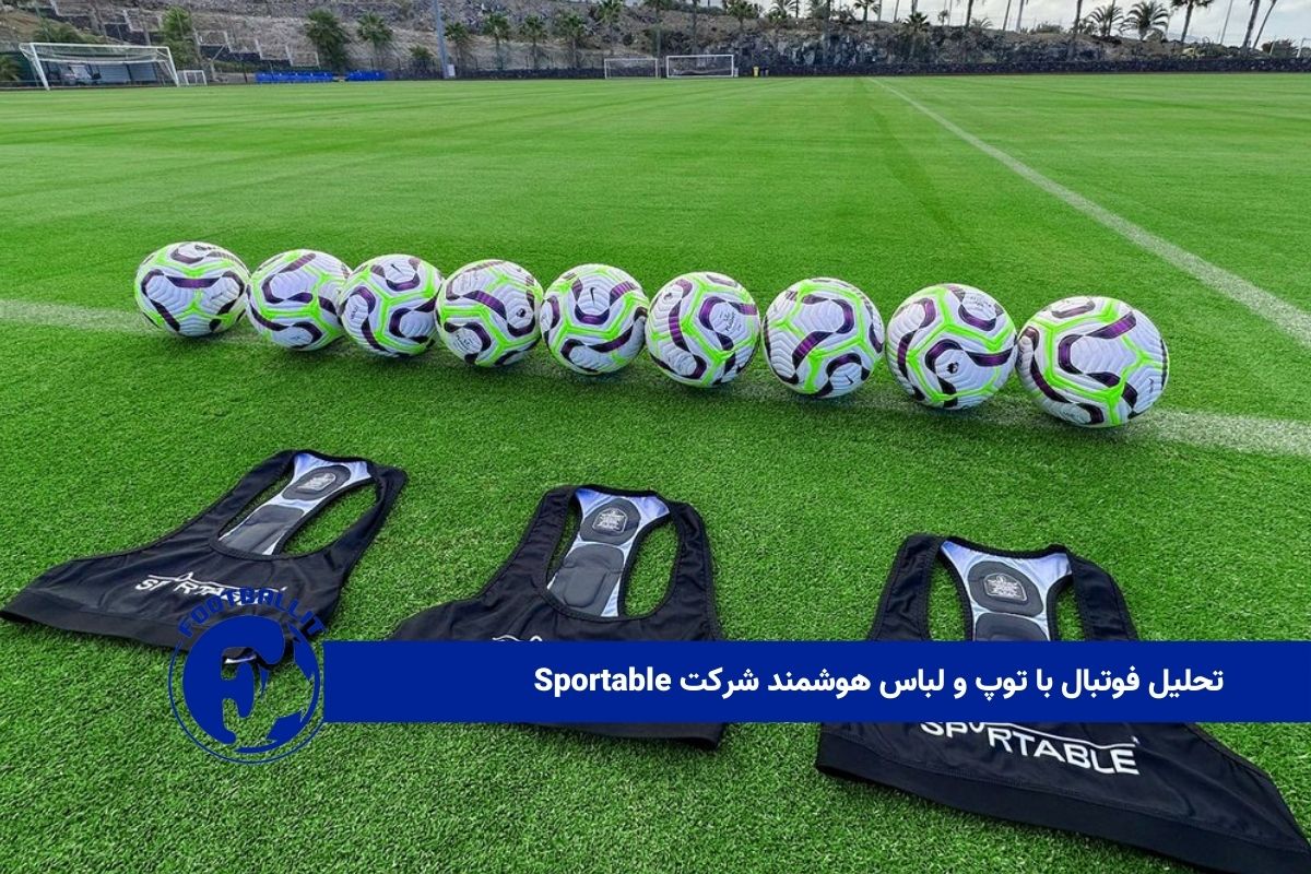 تحلیل فوتبال با توپ و لباس هوشمند شرکت Sportable